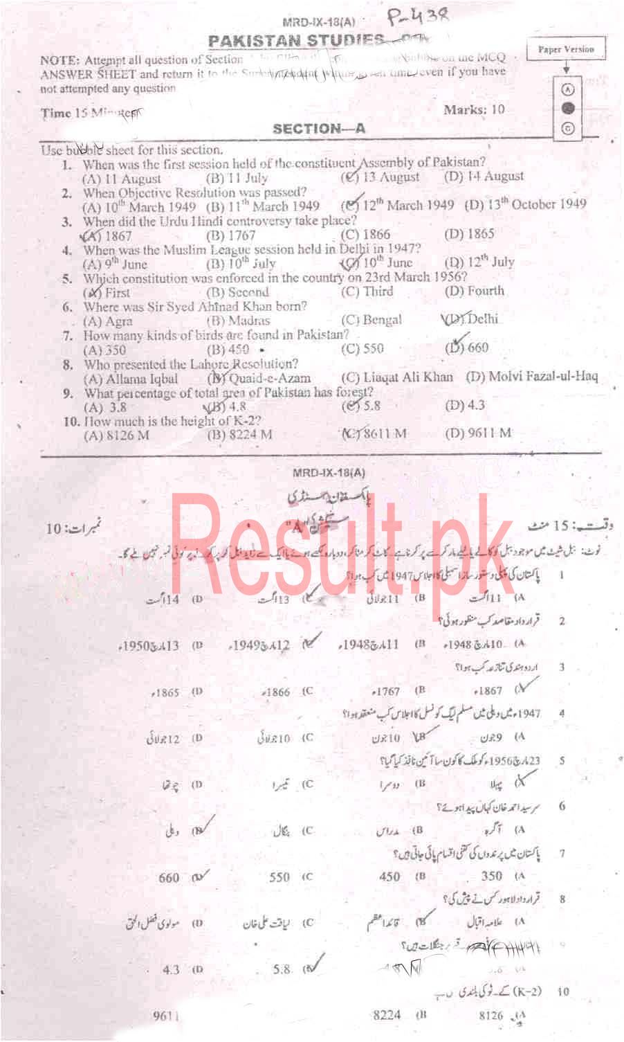 BISE Mardan Board Past Papers 2024 Matric, SSC Part 1 & 2, 9th & 10th